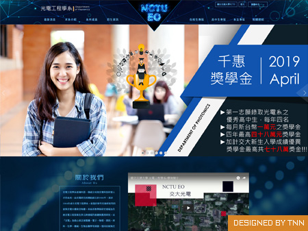 國立交通大學光電工程學系(台南網站設計)