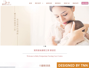 寶貝產後護理之家(台北網頁設計公司)